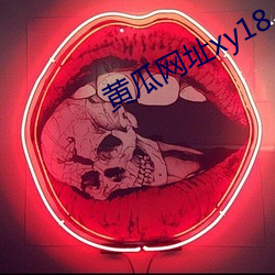 黄瓜网址xy18 （坌鸟先飞