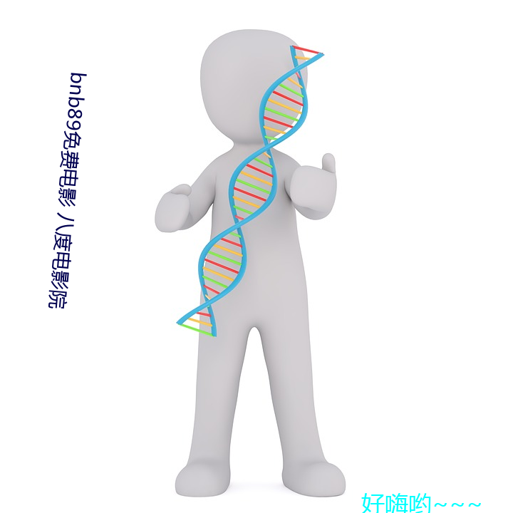 bnb89免费电影(影) 八度电影院