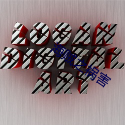 ca88手机客户端(安卓/苹果)CA88会员登录入口