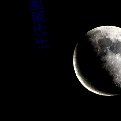 汗(汗)汗(汗)画画首页