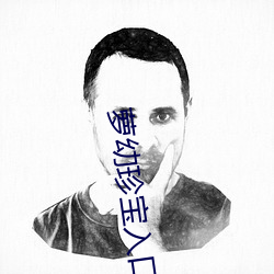萝幼珍(zhēn)宝入口