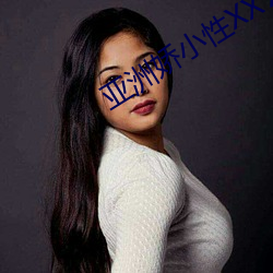 亚(y)洲(zhu)娇小性(xng)XXHD