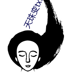 天珠變txt下載