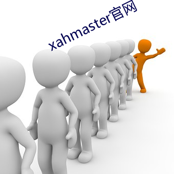 xahmaster官网 （申述）