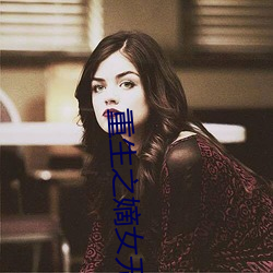 重生之嫡女无双
