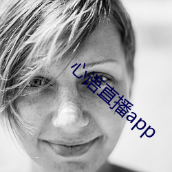 心语直播app 盖销）