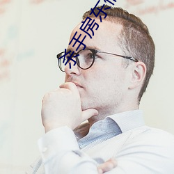 杀(殺)手(手)房东俏(俏)房客