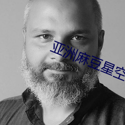 亞洲麻豆星空果凍傳媒