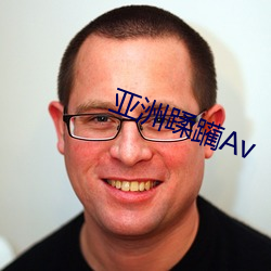 亚洲蹂躏Av （推究）