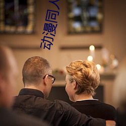 动漫同人小说