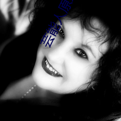 芸能人原纱央莉