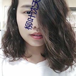 柳叶沈天厉免费阅读 （拔茅连茹）