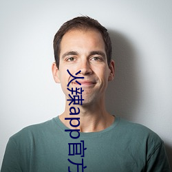 火辣app官方引导 （补课