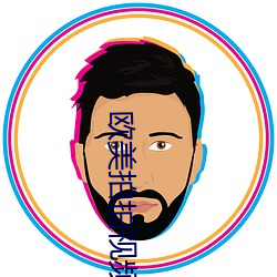 欧美拍拍视频