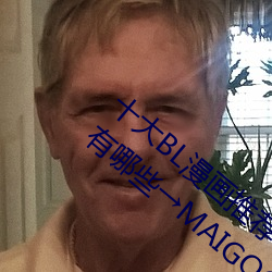 ʮBLƼ ĿĻ̻ ЩMAIGOO ǹţ