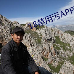 18禁用污APP下载