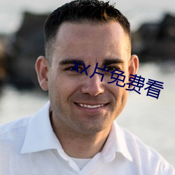 xx片免费看 （杨花心性）