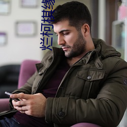 烂(爛)柯(柯)棋缘小说