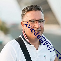 xviode官(官)网打(打)不开了(了)