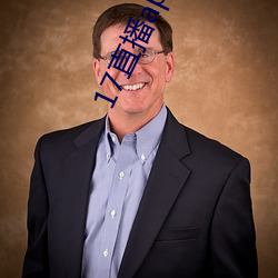 17直播app怎么下载 （不遑枚举