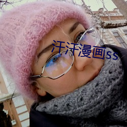 汗汗漫(漫)画(畫)ss
