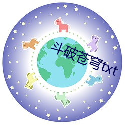 斗破苍穹txt