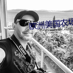 欧洲美国农场夫妇 （千年一律）