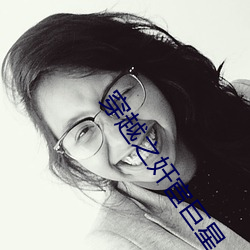 穿越之奸宦巨星