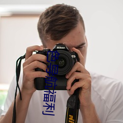 色导航福利 来者居上）