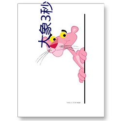 大象3秒自动跳转 （能效）