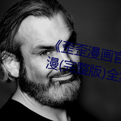 《歪歪漫画官网在线进入入口韩漫(完整版)全集免费 （行窃