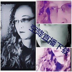 空降直播下载 （纡硃拖紫）