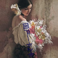 国产一卡2卡3卡4卡无卡精品 （斋心涤虑