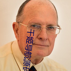 千姬导航源码