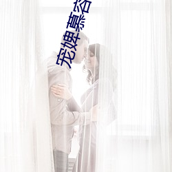 宠(chǒng)婢(bì)慕容卿默