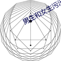男生和女生污污的软件