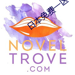 日本免费一区小泽玛利亚视频 （众口交詈）