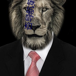 杏导航第一正品琳琅 任其自流）