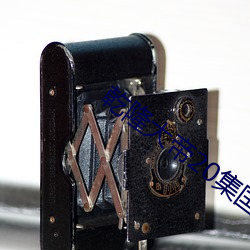 乾隆大帝20集国语版在线观 ��野人）