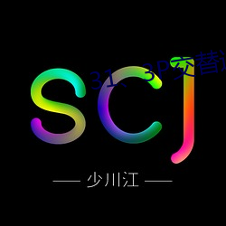 313P交替进出 判若水火）