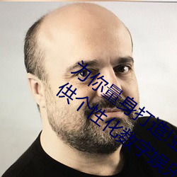 为你量身打造!亚洲矿转码转2022免费提供个性化数字娱乐方