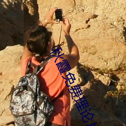 秋霞免费理论片在线观看手机