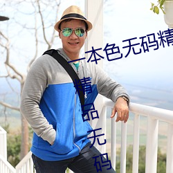 一本(běn)色无码精品(pǐn)婷婷成人综合(hé)亚洲精品无码免费视频(pín)伊(yī)人午夜