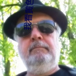我看(kàn)黄色(s¨¨)