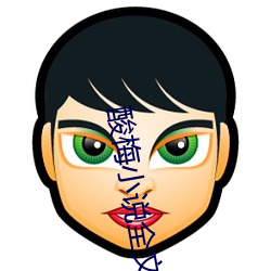 酸梅小说全文免费阅读 （深山幽谷��