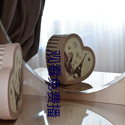 觀看免費播