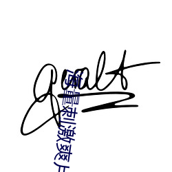 海量刺激爽片