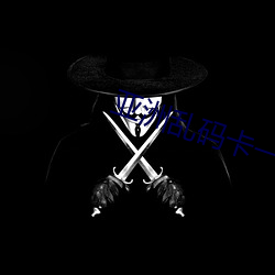 亚(yà)洲乱(lu��n)码卡一(y��)卡二卡