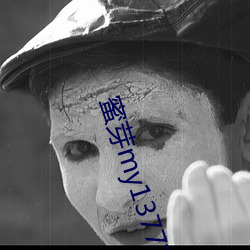 蜜芽my13777转接 不利）