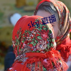 sky 直播